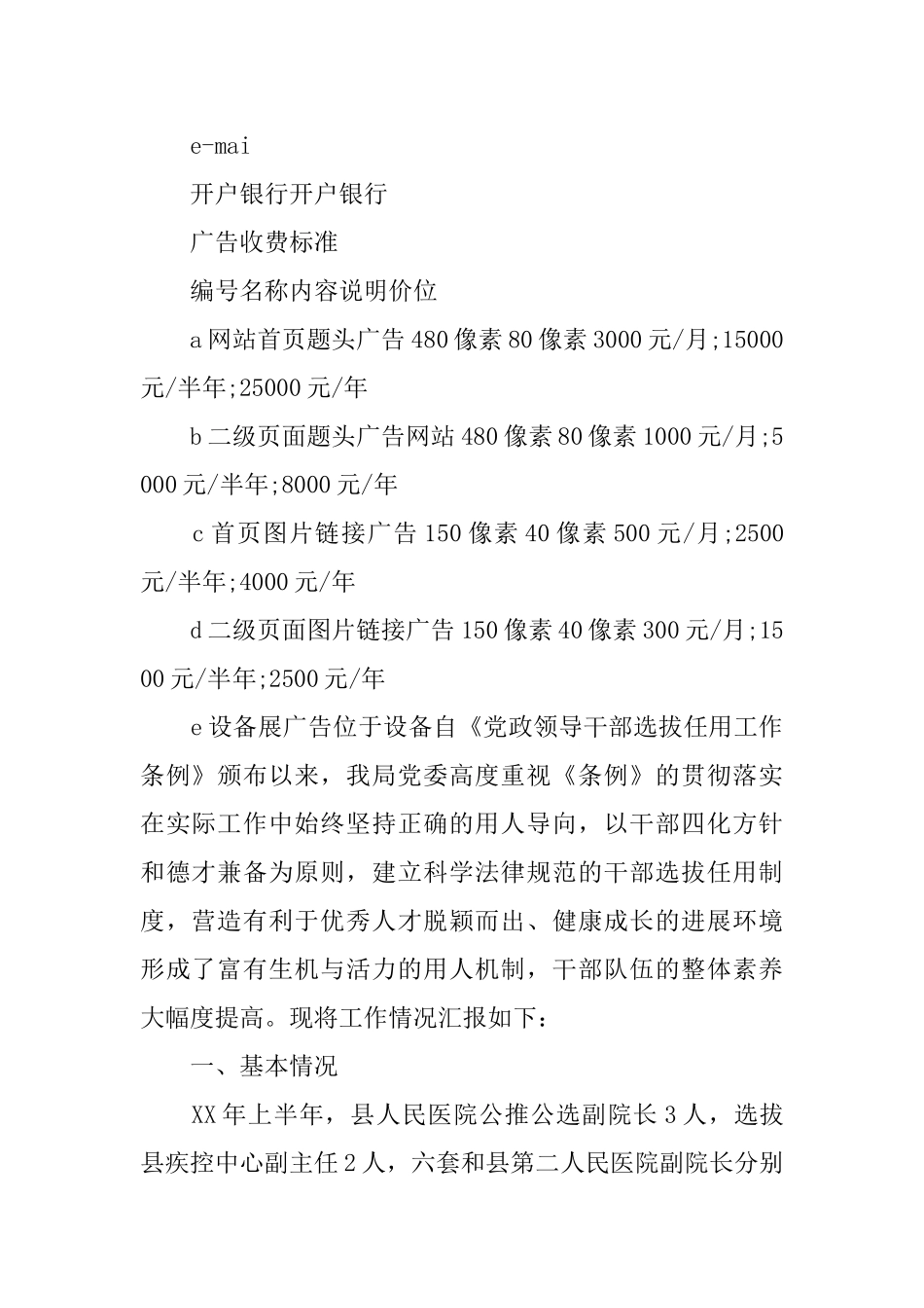 关于新干部自查报告_第2页