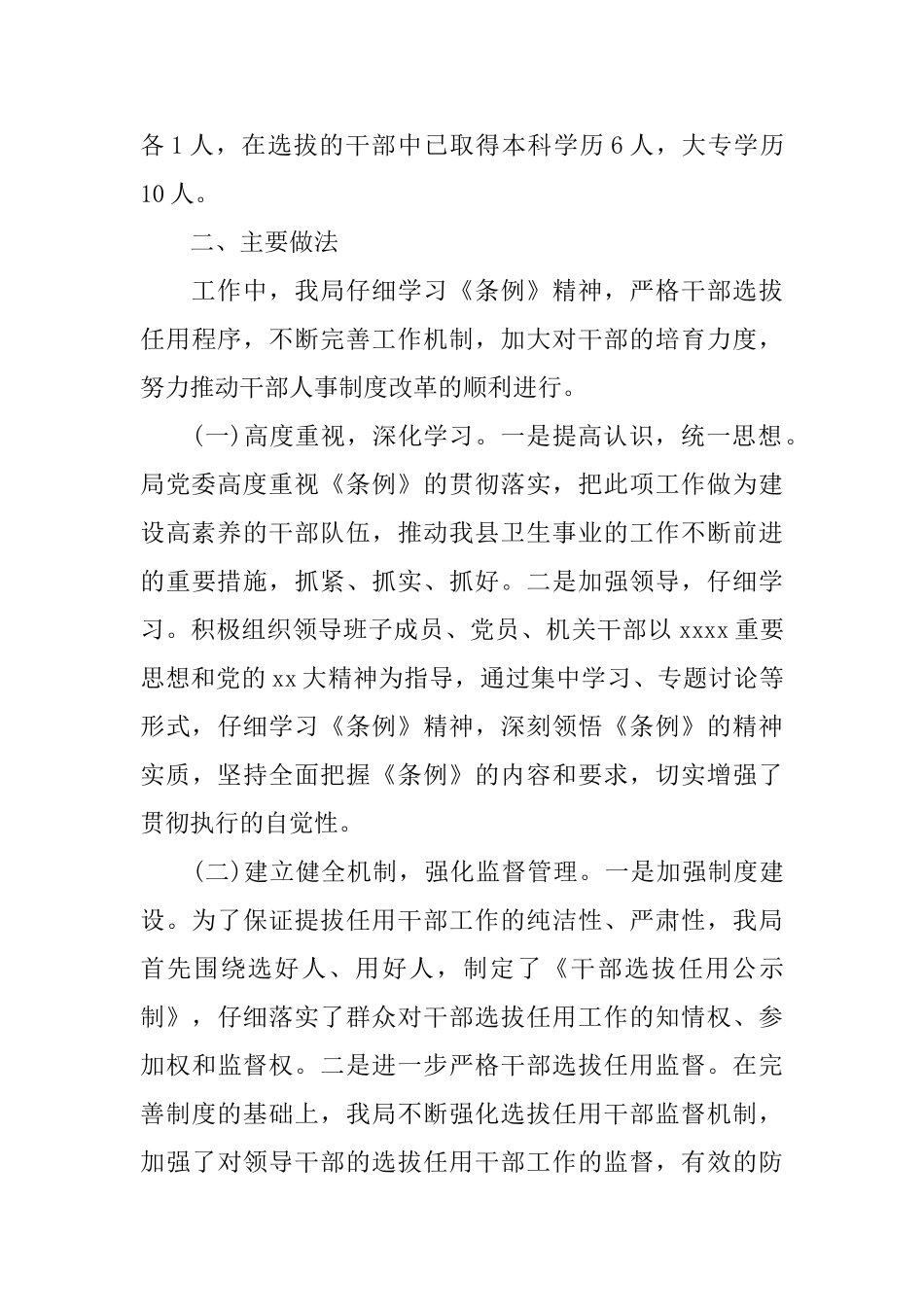 关于新干部自查报告_第3页