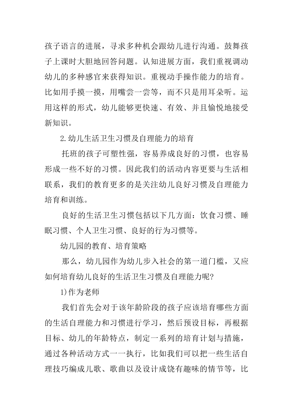 关于新生家长会的发言稿_第2页