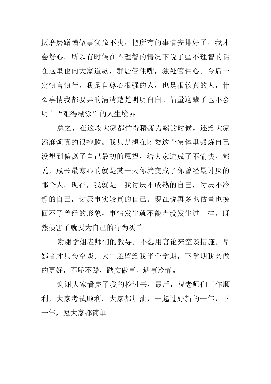 关于新生的检讨书范文_第2页