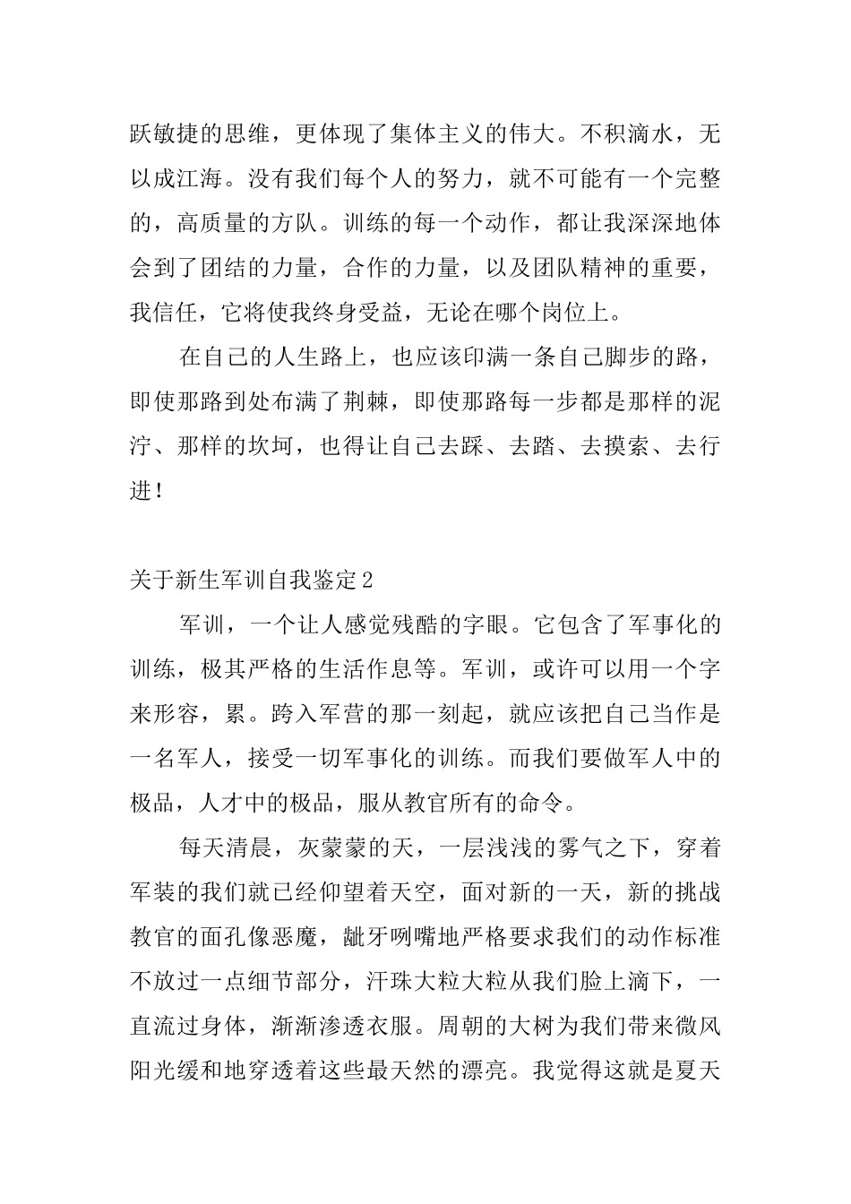关于新生军训自我鉴定_第2页