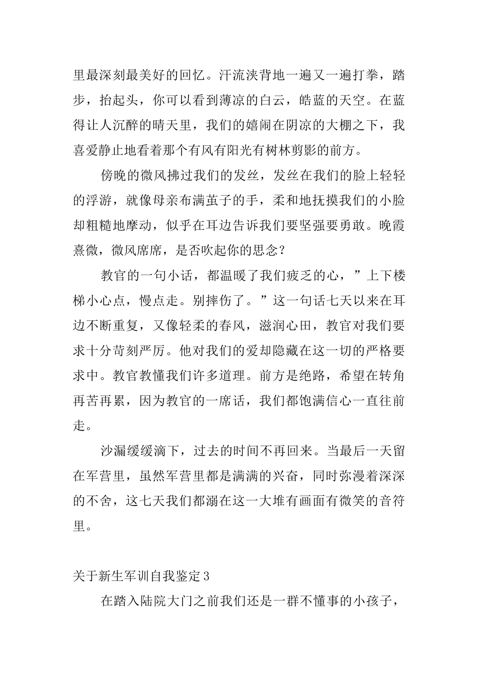 关于新生军训自我鉴定_第3页