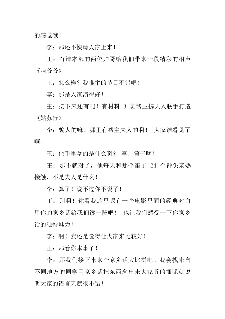 关于新生迎新晚会串词礼仪主持_第2页