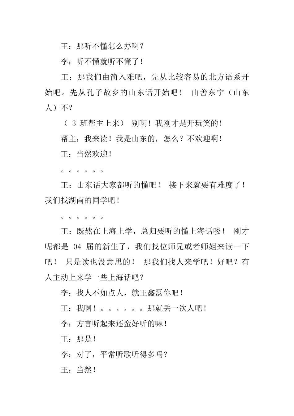 关于新生迎新晚会串词礼仪主持_第3页
