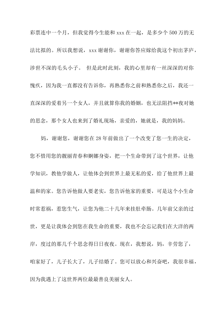 关于新郎的发言稿范文_第2页