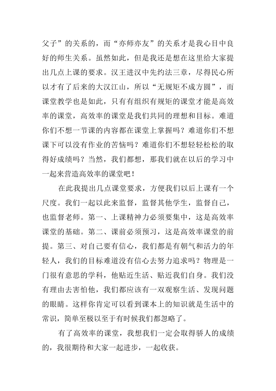 关于新老师自我介绍推荐_第2页