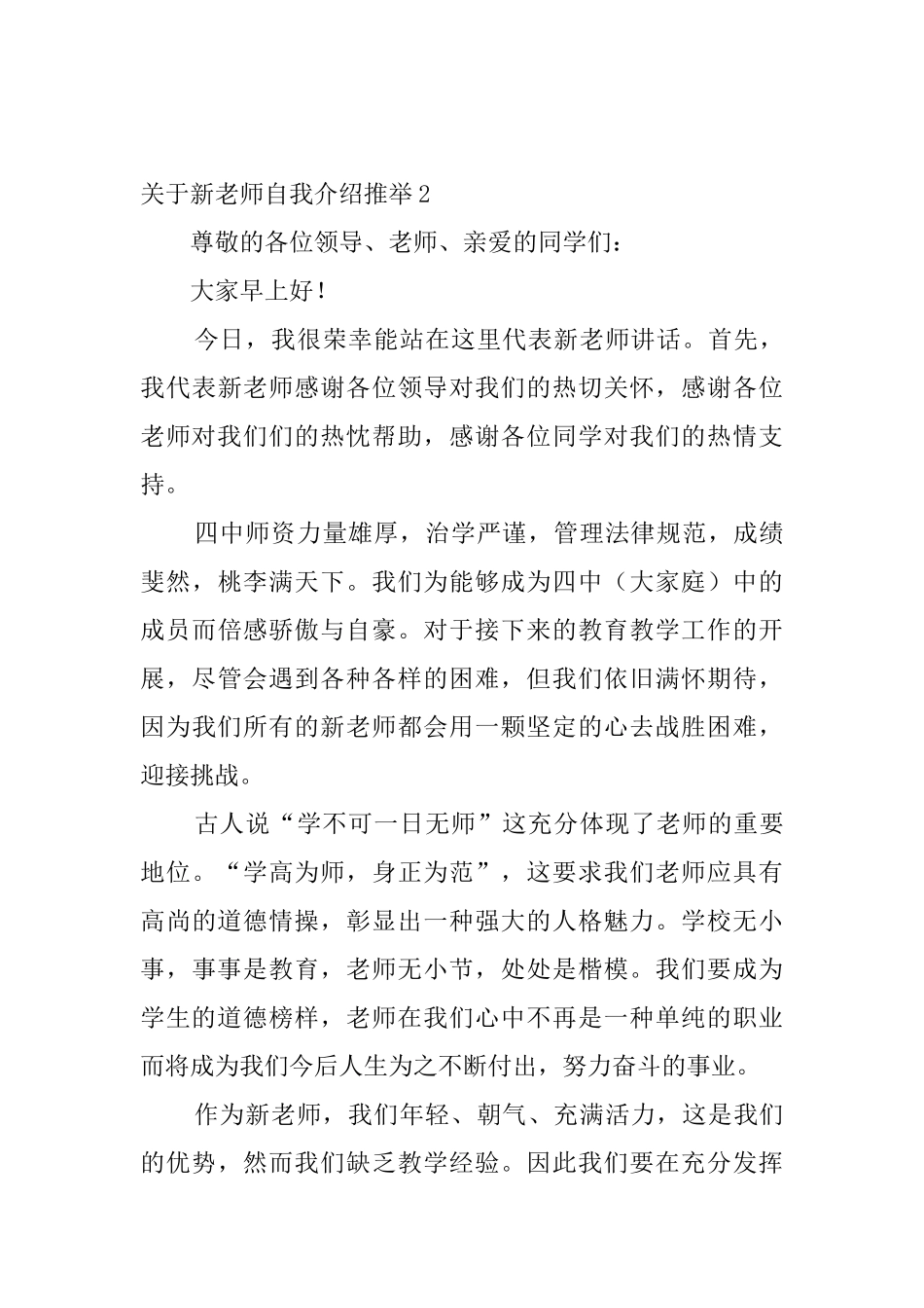 关于新老师自我介绍推荐_第3页