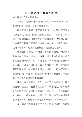 关于新老师自我介绍推荐