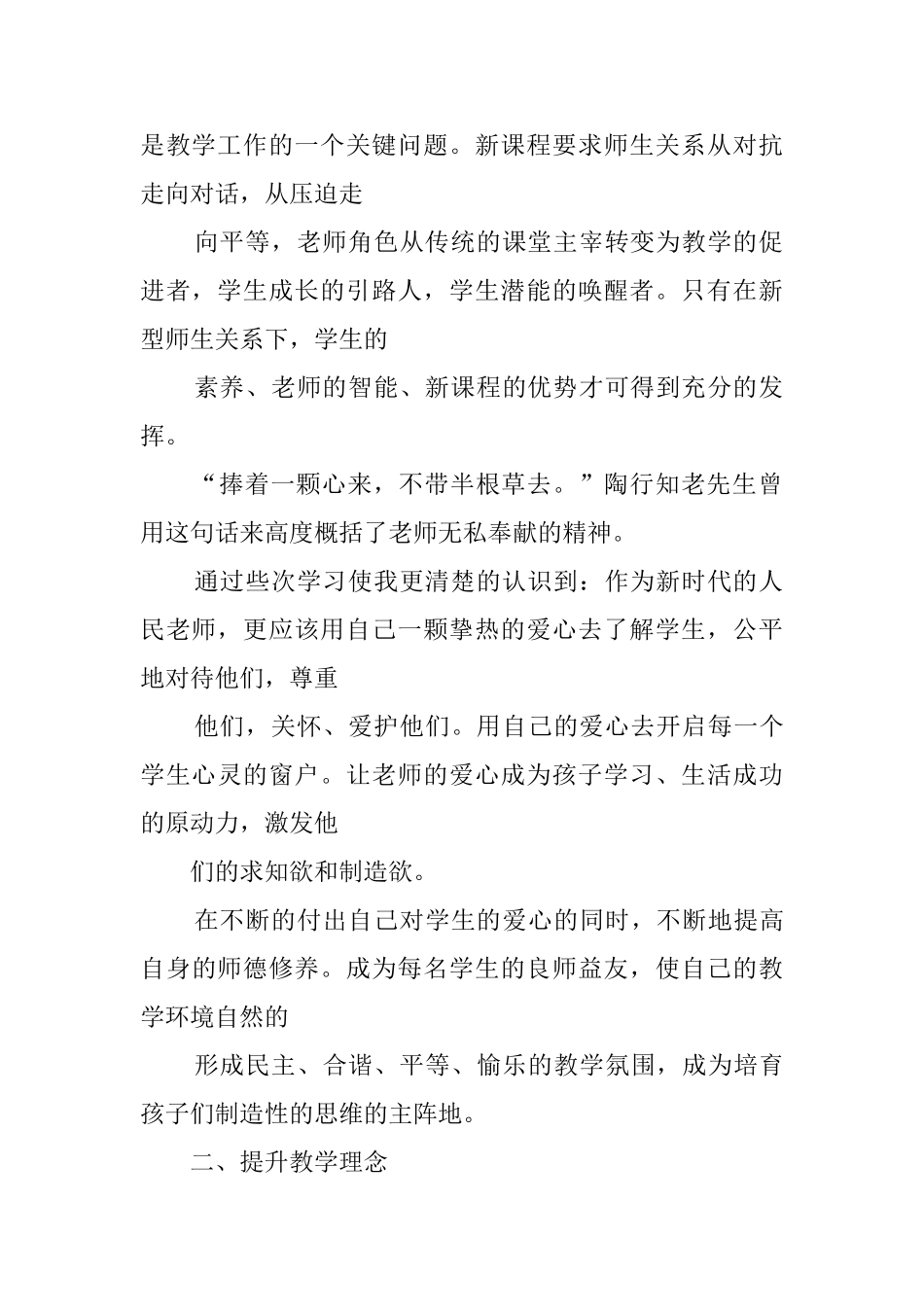 关于新课标的培训心得体会_第2页