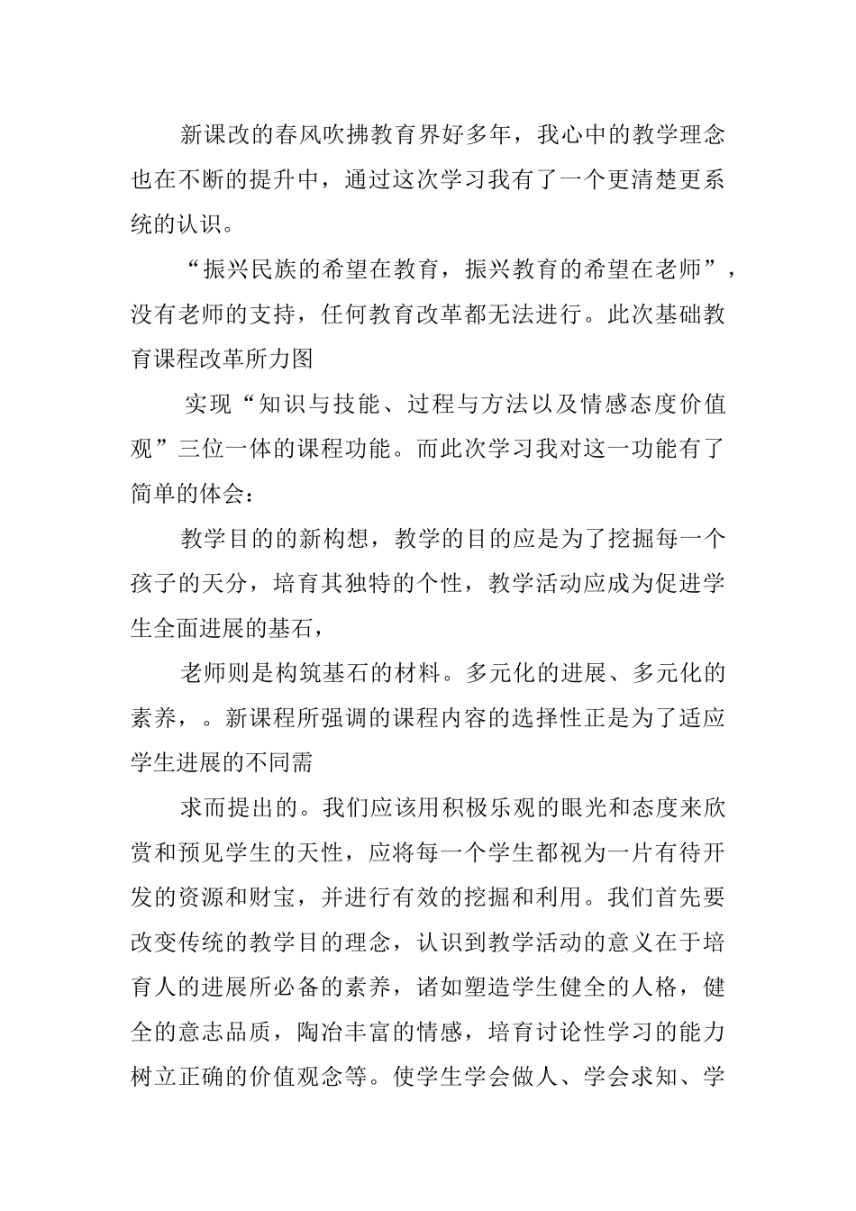 关于新课标的培训心得体会_第3页