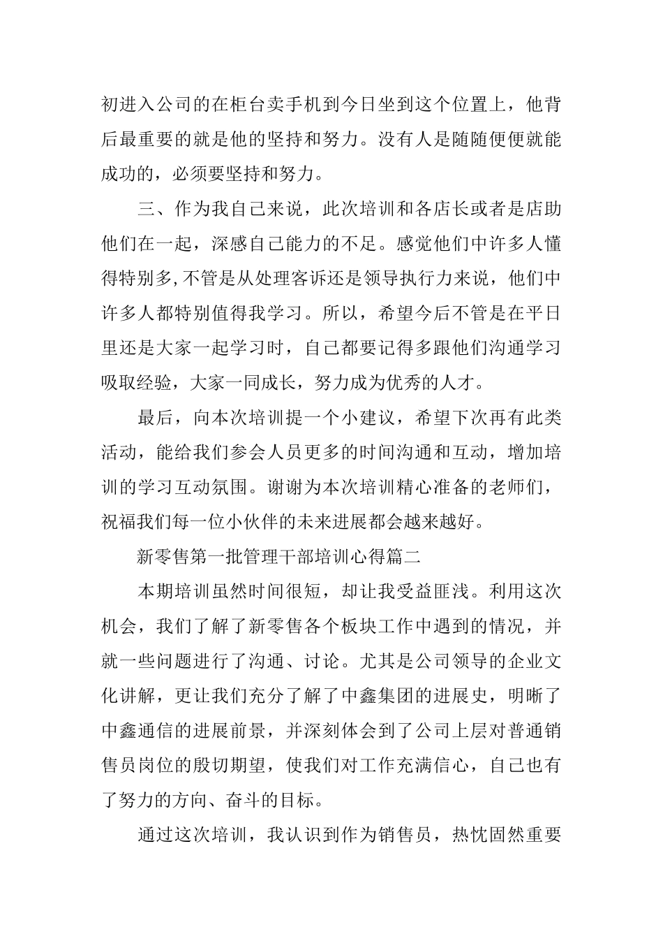 关于新零售第一批管理干部培训心得5篇_第2页