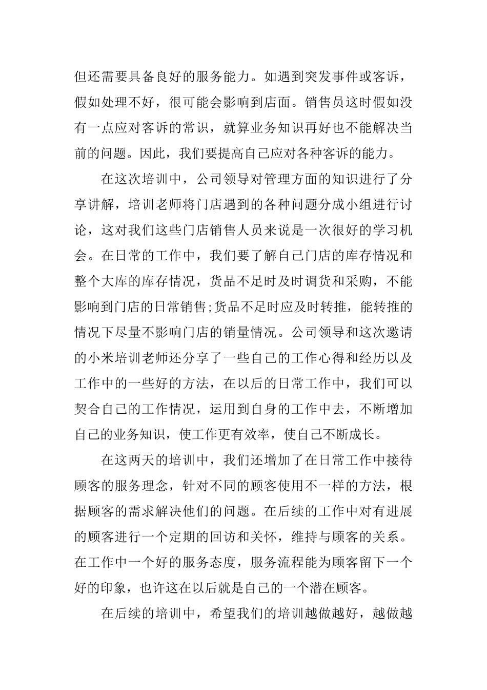 关于新零售第一批管理干部培训心得5篇_第3页
