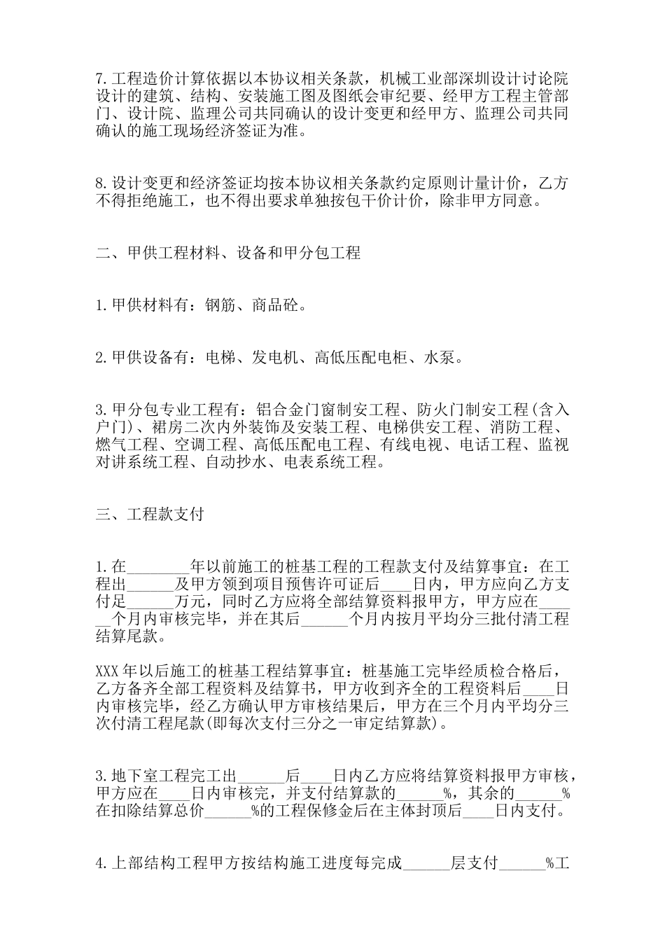 关于施工合同补充热门协议样本范本_第2页