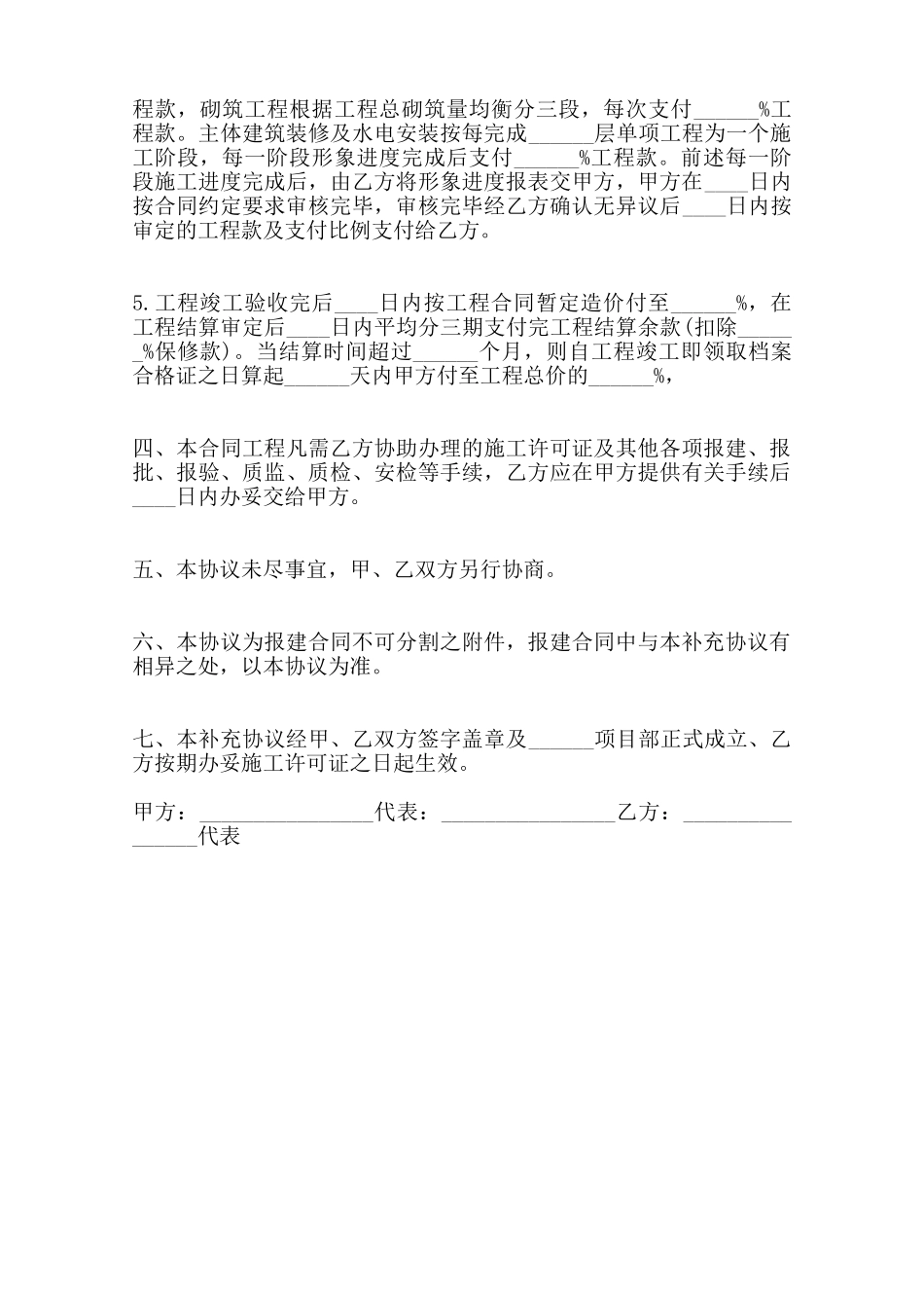 关于施工合同补充热门协议样本范本_第3页