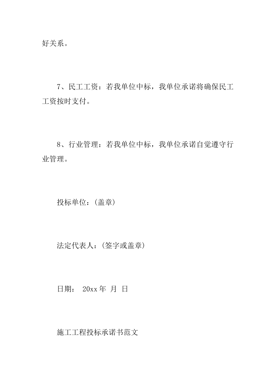 关于施工工程的承诺书范文_第3页