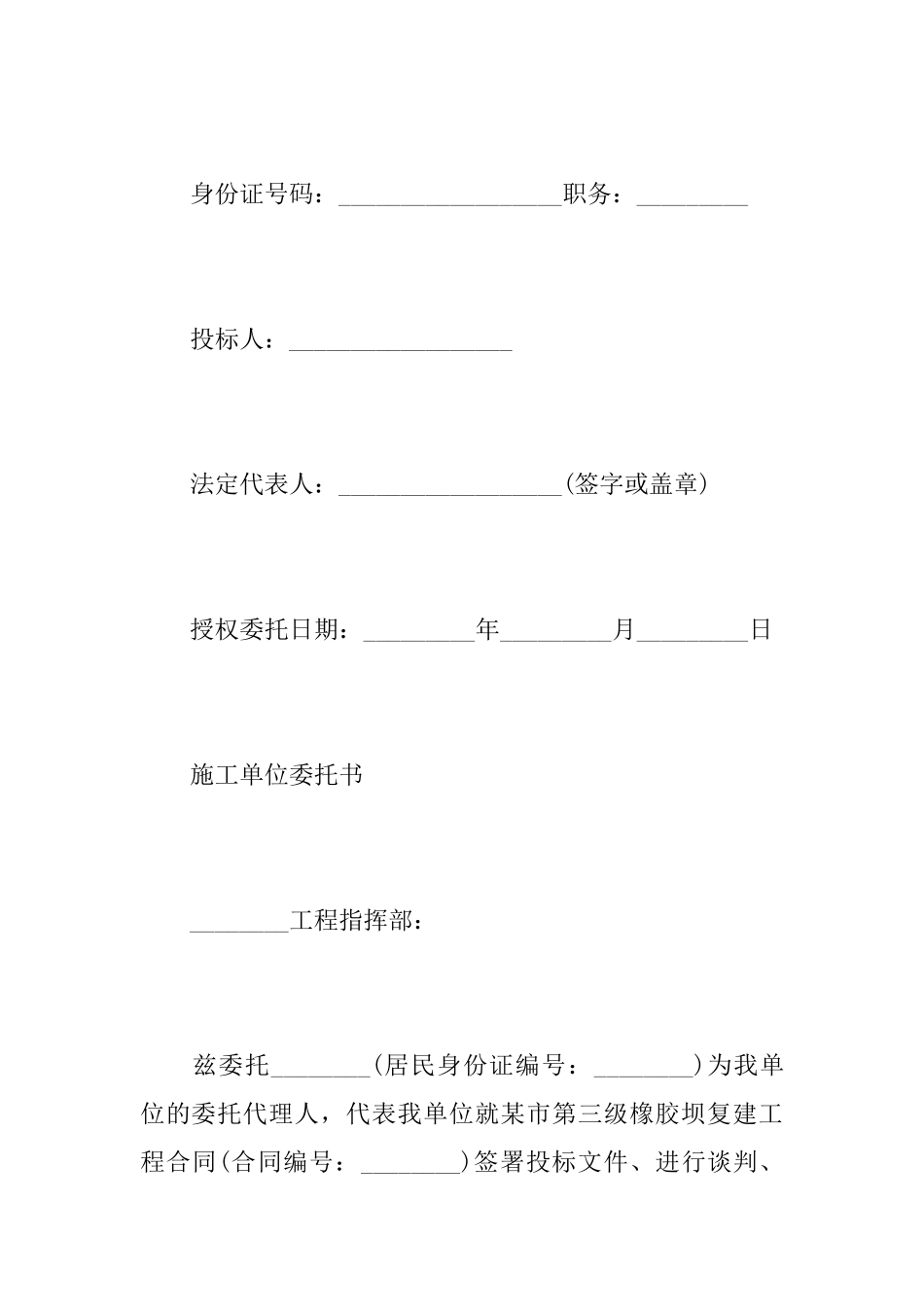 关于施工单位委托书范文_第2页