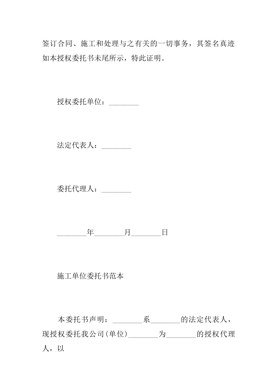 关于施工单位委托书范文_第3页