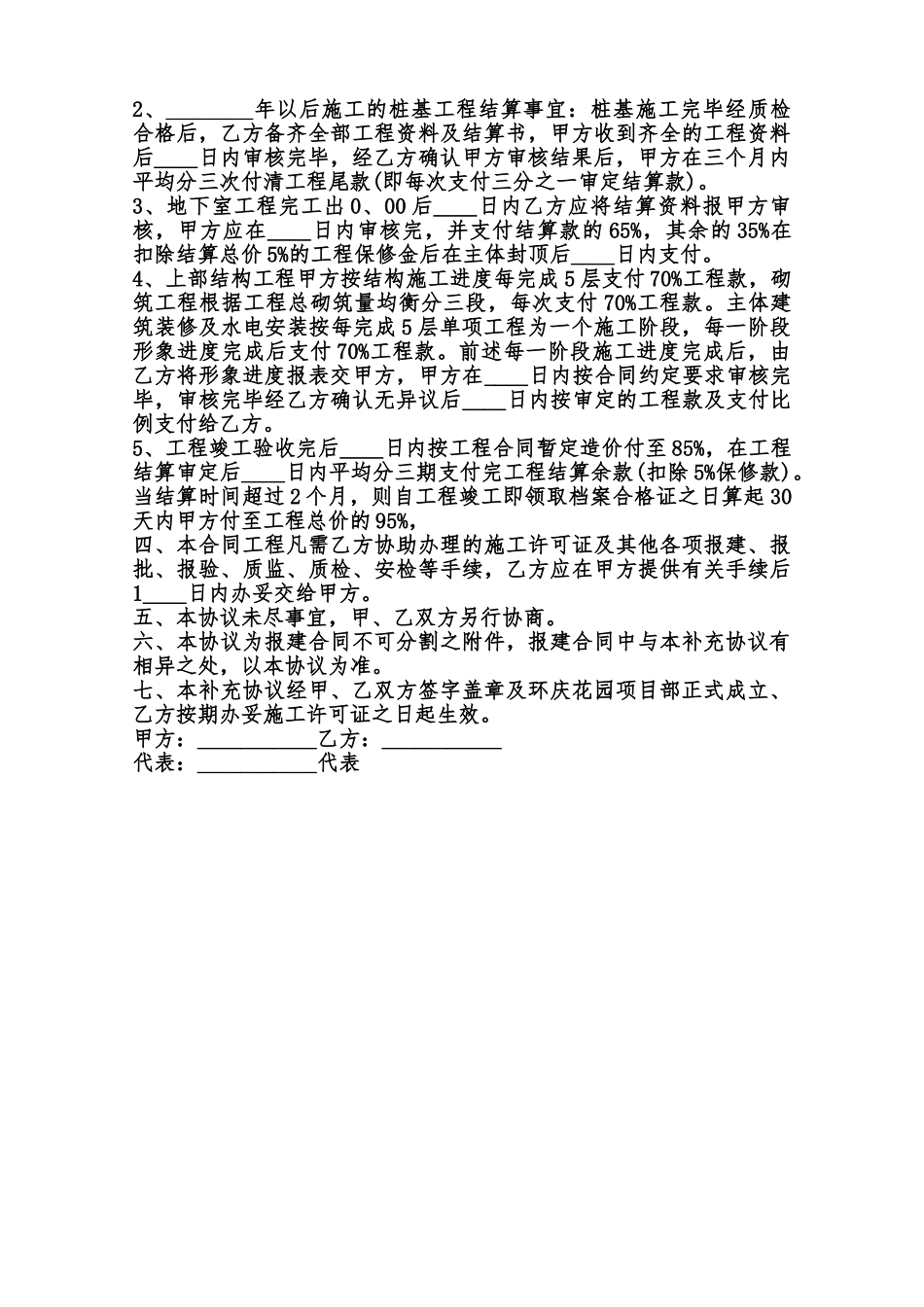 关于施工合同补充协议3范本_第2页