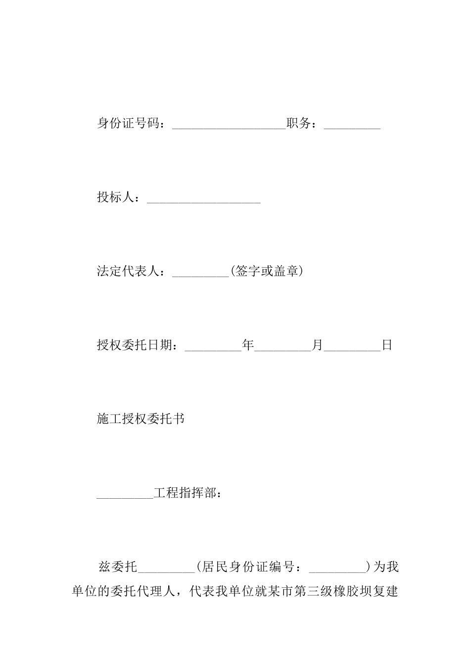 关于施工授权委托书范文_第2页
