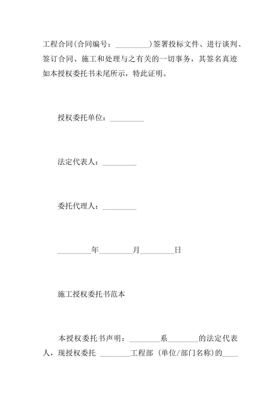 关于施工授权委托书范文_第3页