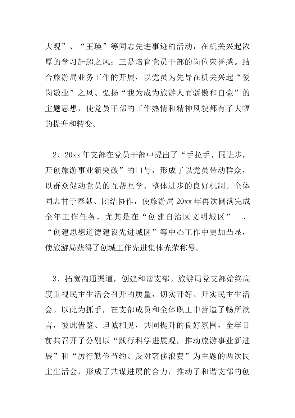 关于旅游局的党建工作总结汇报范本_第2页