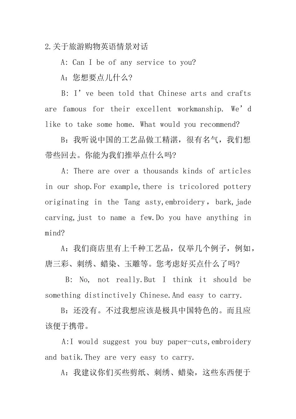 关于旅游购物英语情景对话_第2页