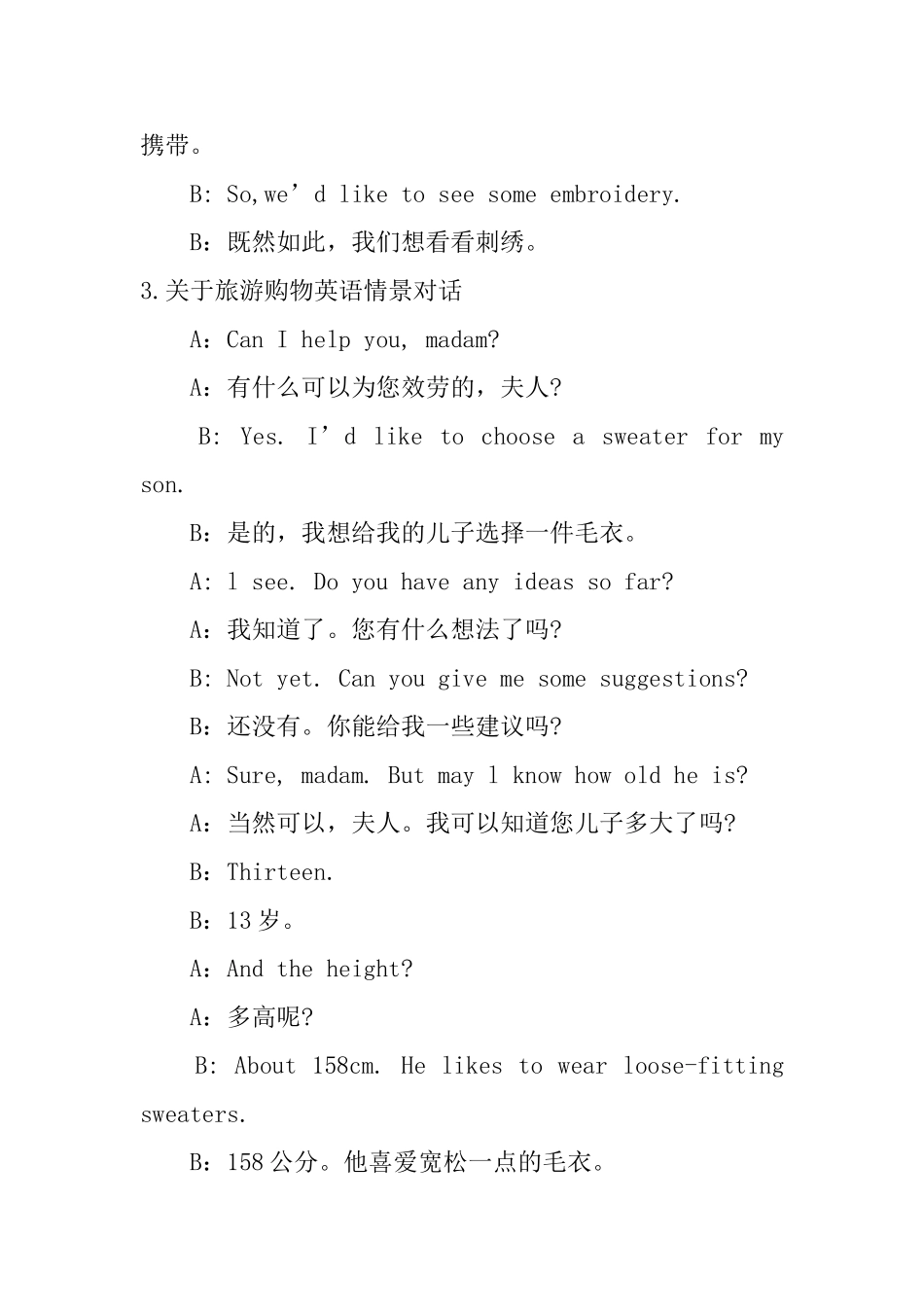 关于旅游购物英语情景对话_第3页