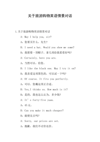 关于旅游购物英语情景对话