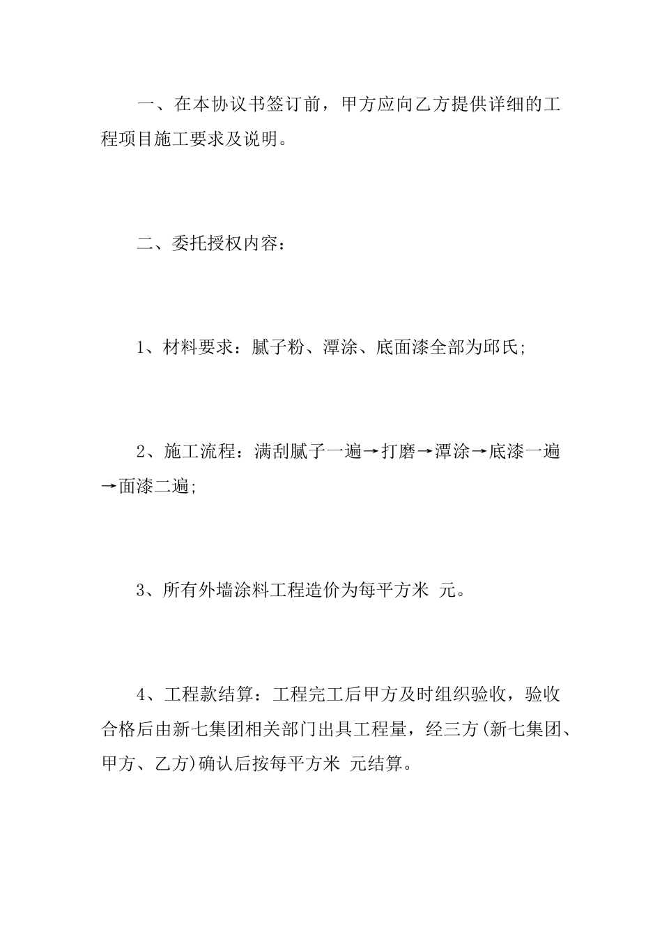 关于施工委托书的范文_第2页