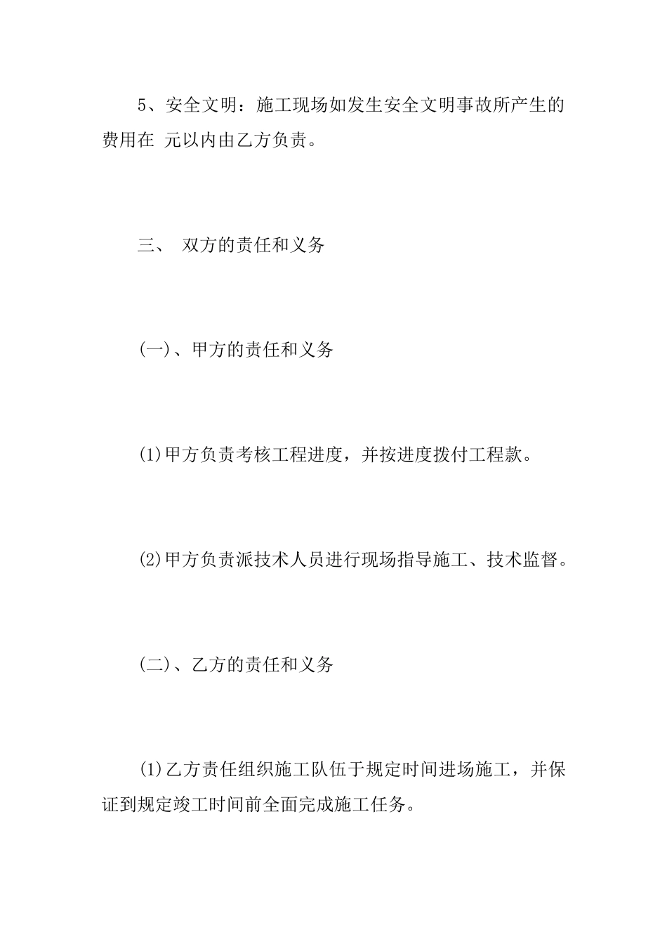 关于施工委托书的范文_第3页