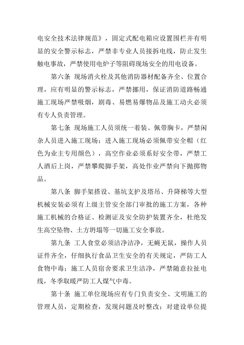 关于施工责任协议书范本_第2页