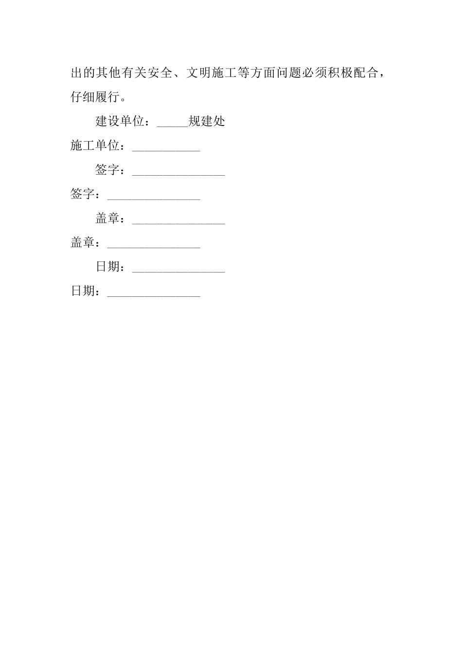 关于施工责任协议书范本_第3页