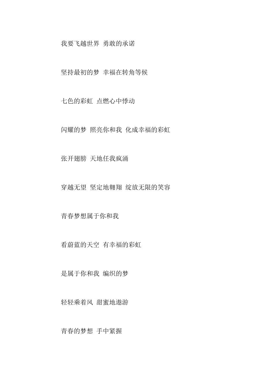 关于无悔的青春演讲稿精选_第2页