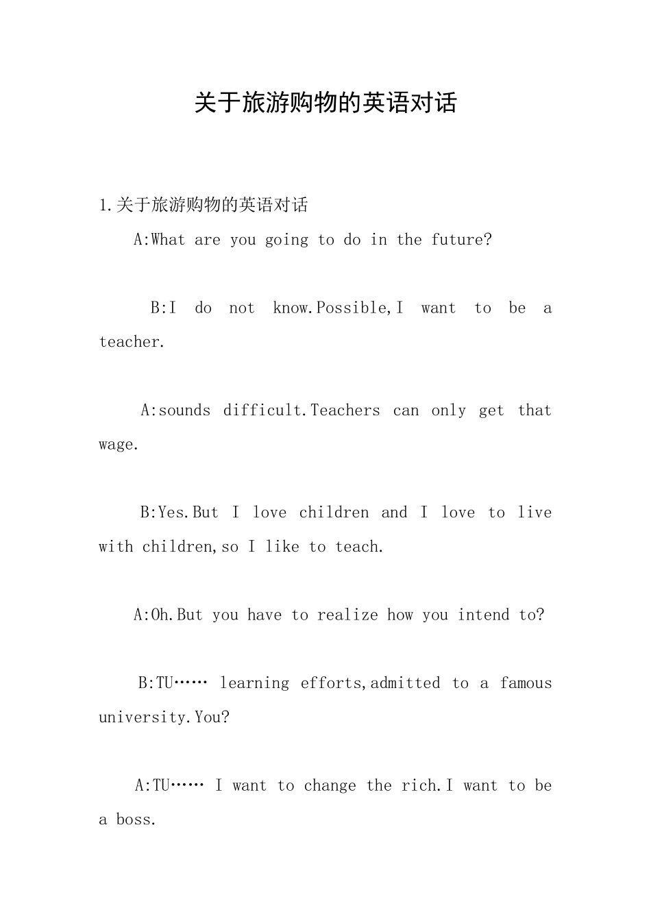 关于旅游购物的英语对话_第1页