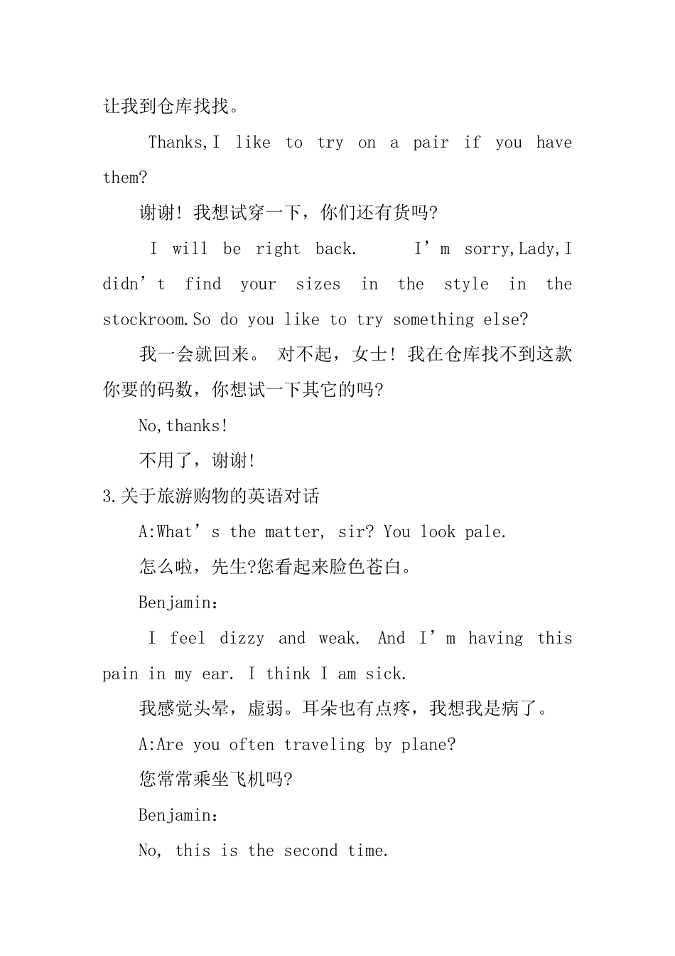 关于旅游购物的英语对话_第3页