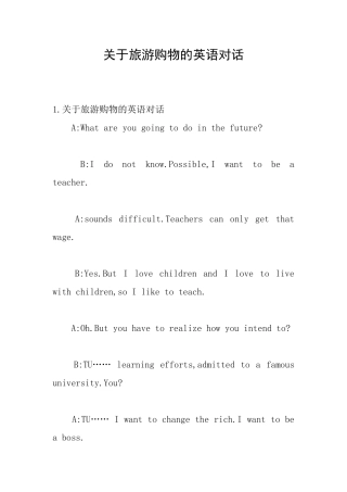关于旅游购物的英语对话