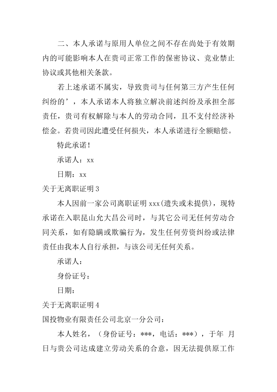 关于无离职证明_第2页