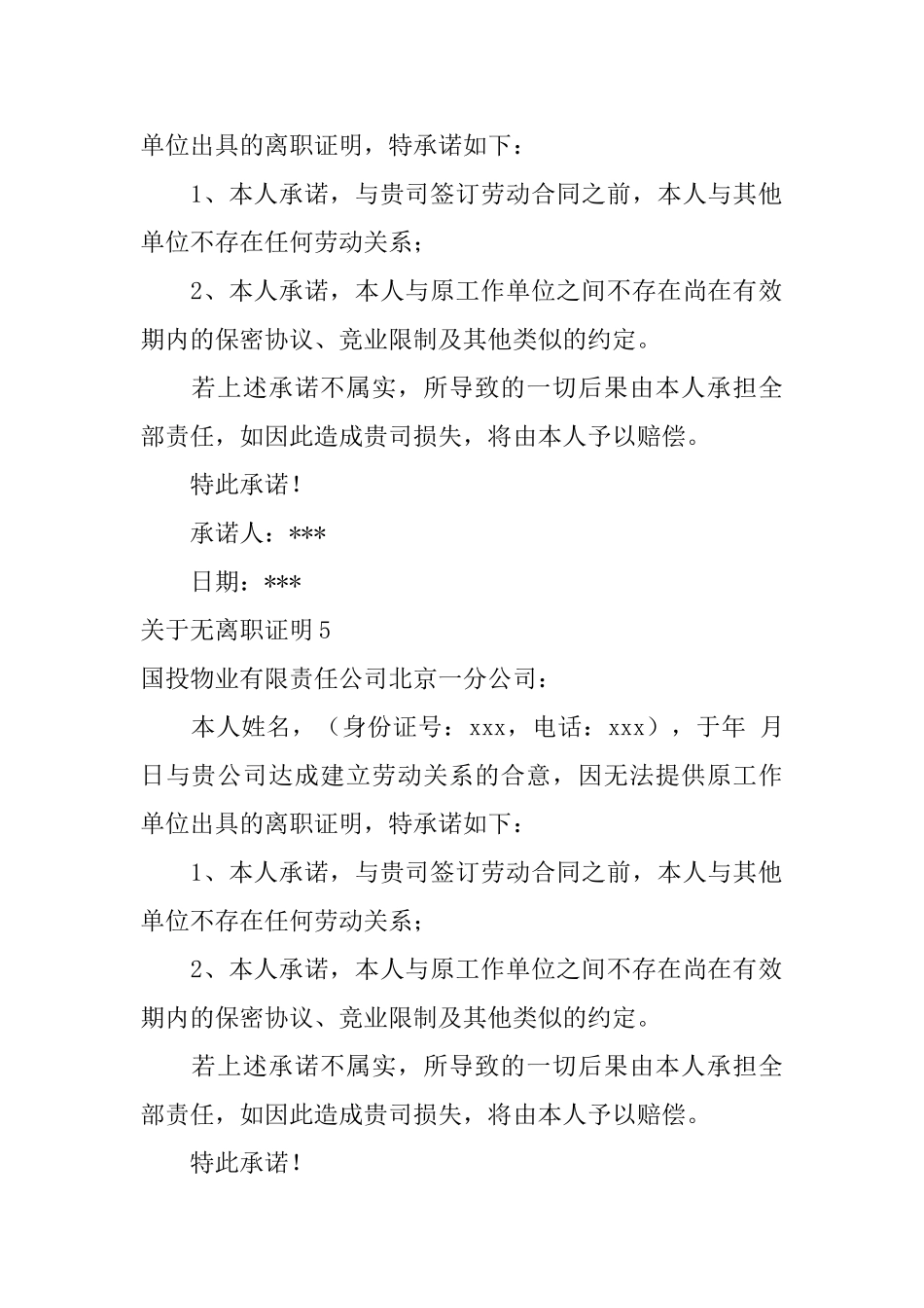 关于无离职证明_第3页