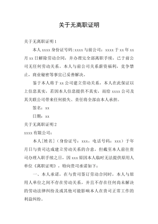关于无离职证明