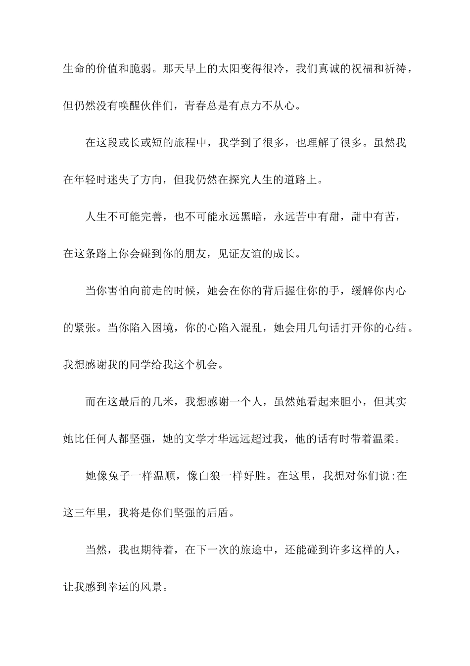 关于旅行的发言稿范文_第2页