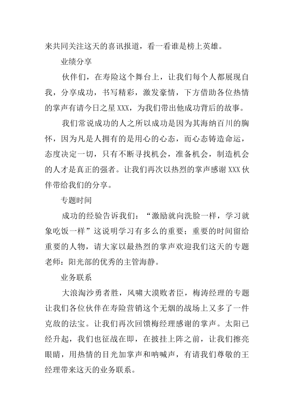 关于早会的主持词五篇_第2页