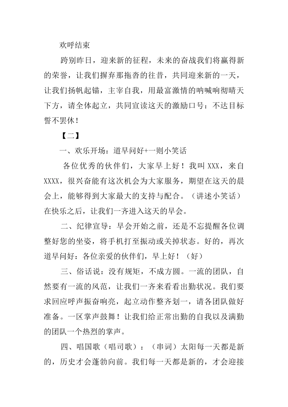 关于早会的主持词五篇_第3页