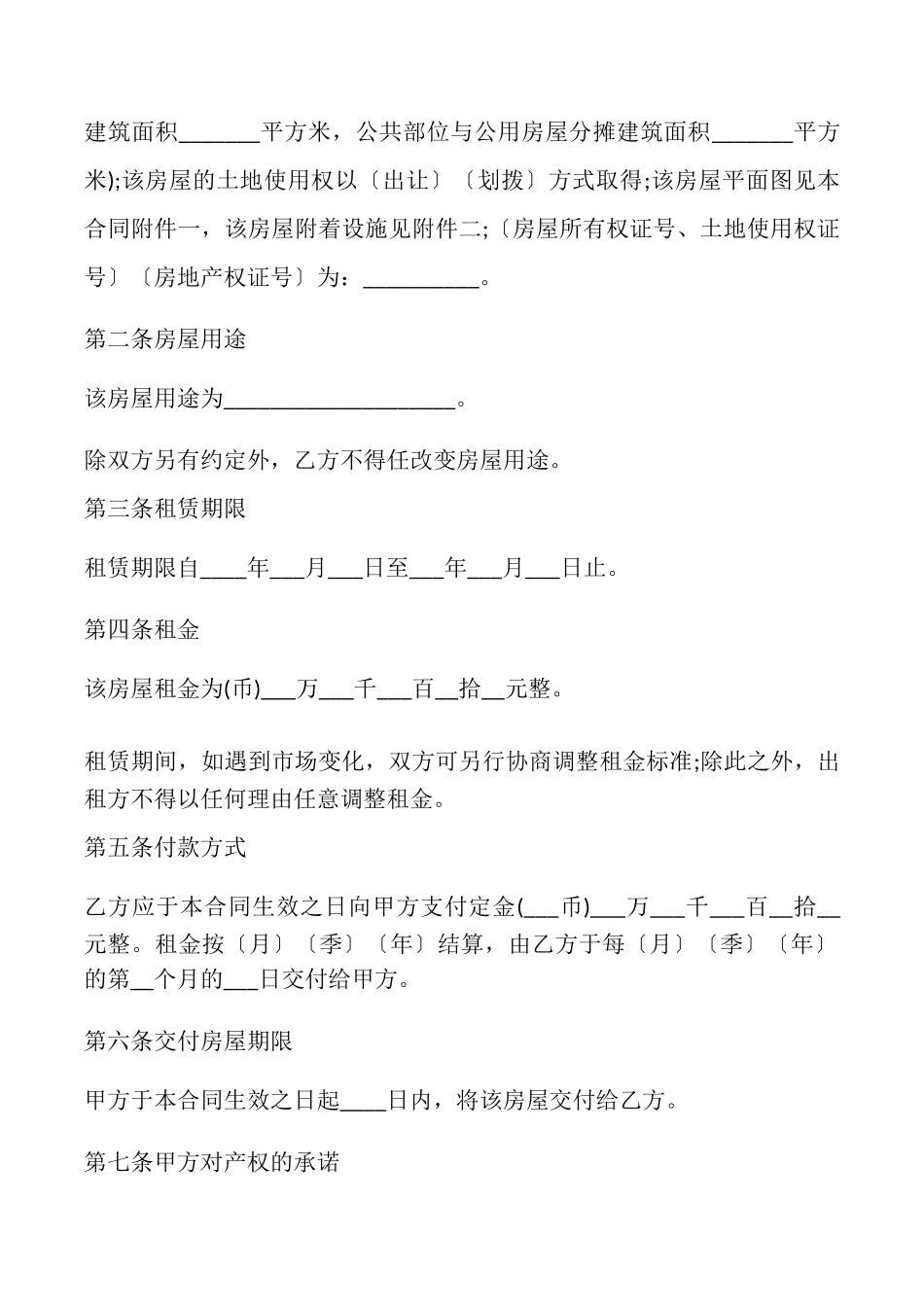 关于无锡出租房的合同_第2页