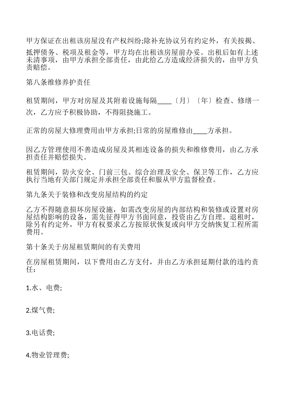 关于无锡出租房的合同_第3页