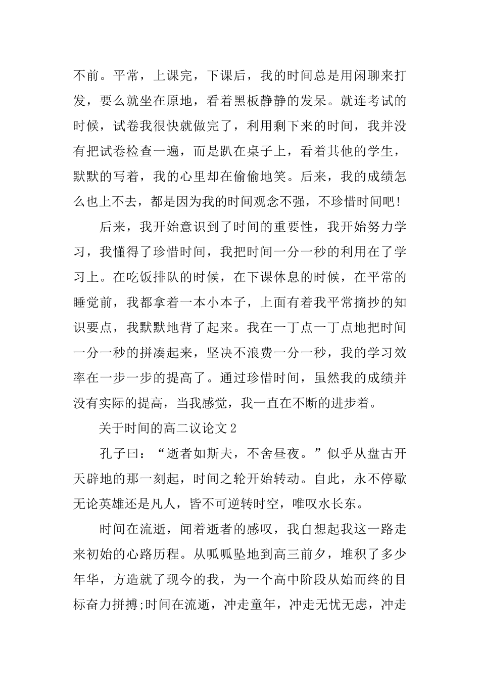 关于时间的高二议论文_第2页