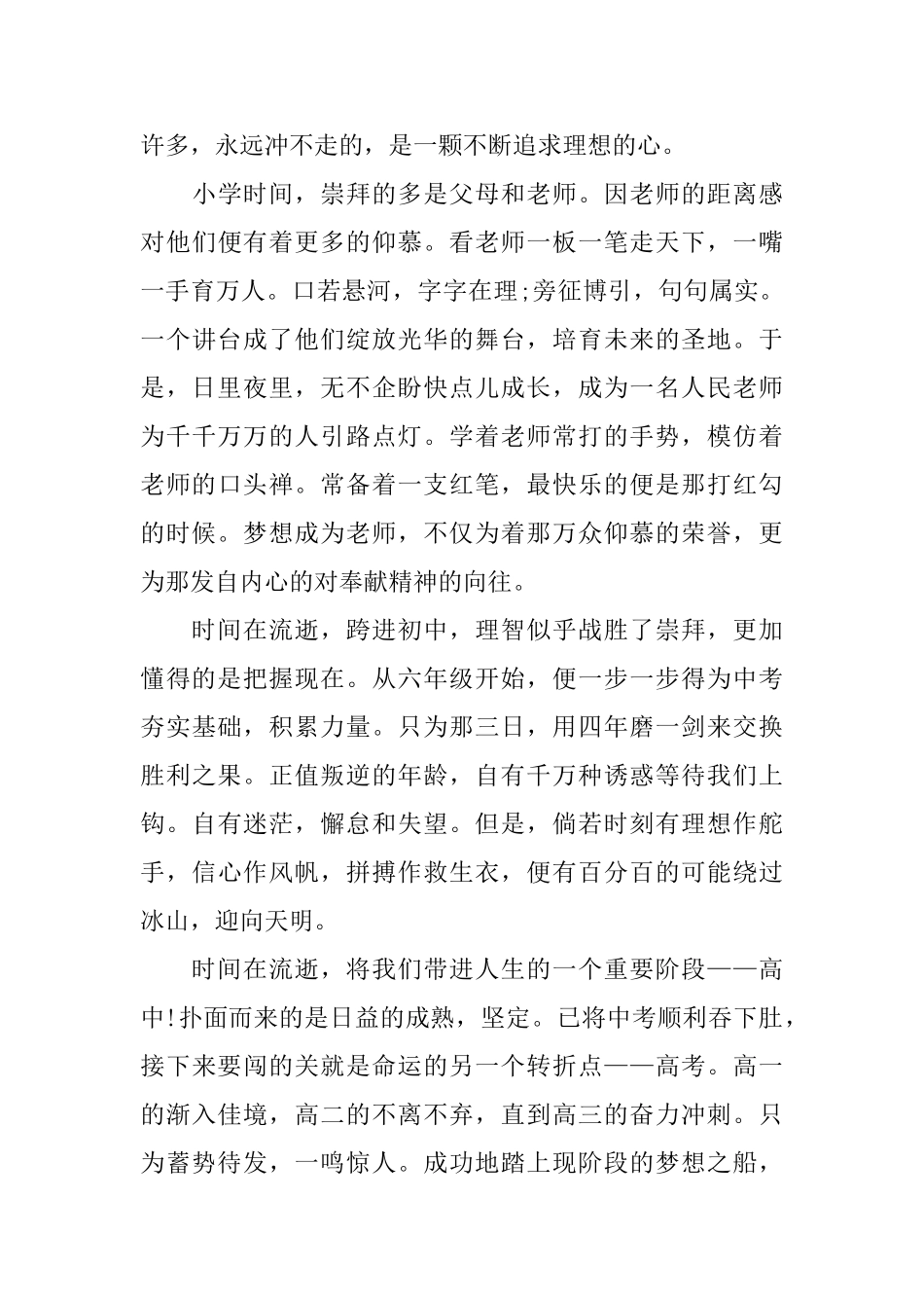 关于时间的高二议论文_第3页