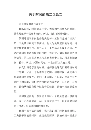 关于时间的高二议论文