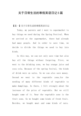 关于日常生活的寒假英语日记5篇