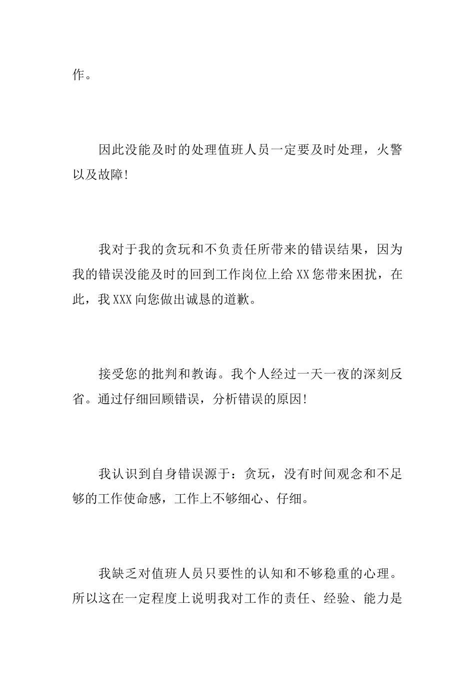 关于旷工的检讨范文_第2页
