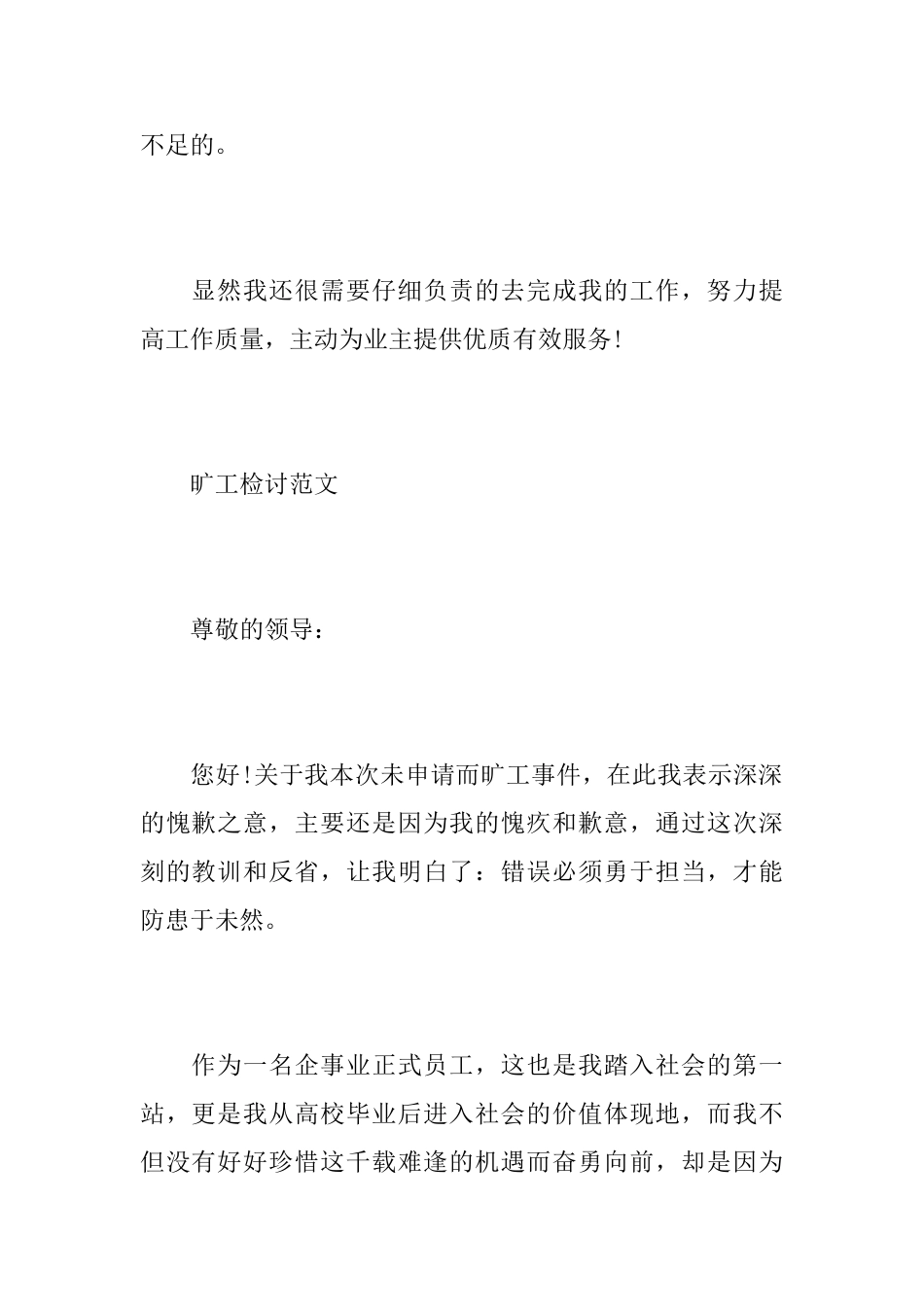 关于旷工的检讨范文_第3页